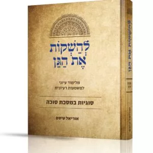 להשקות את הגן