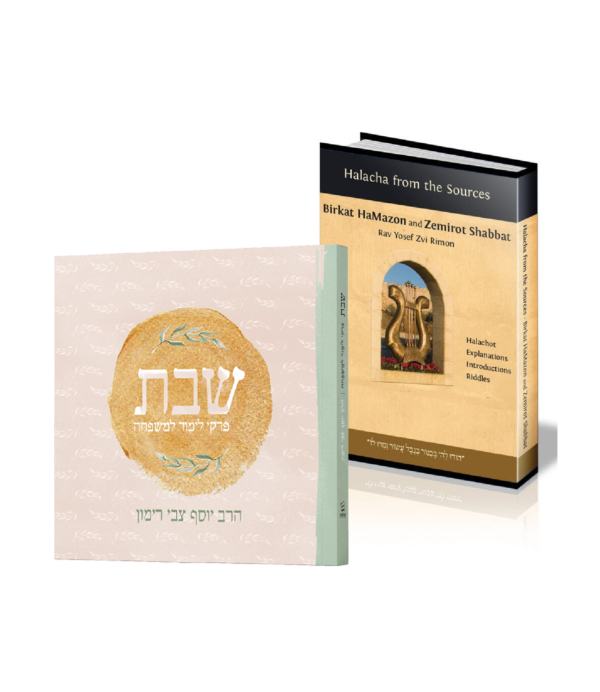 סט - שבת למשפחה + זמירון אנגלית