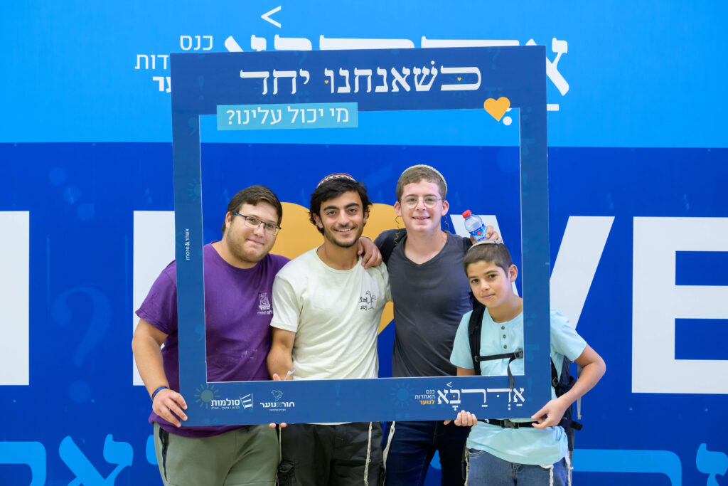 צעירים בכנס אדרבה