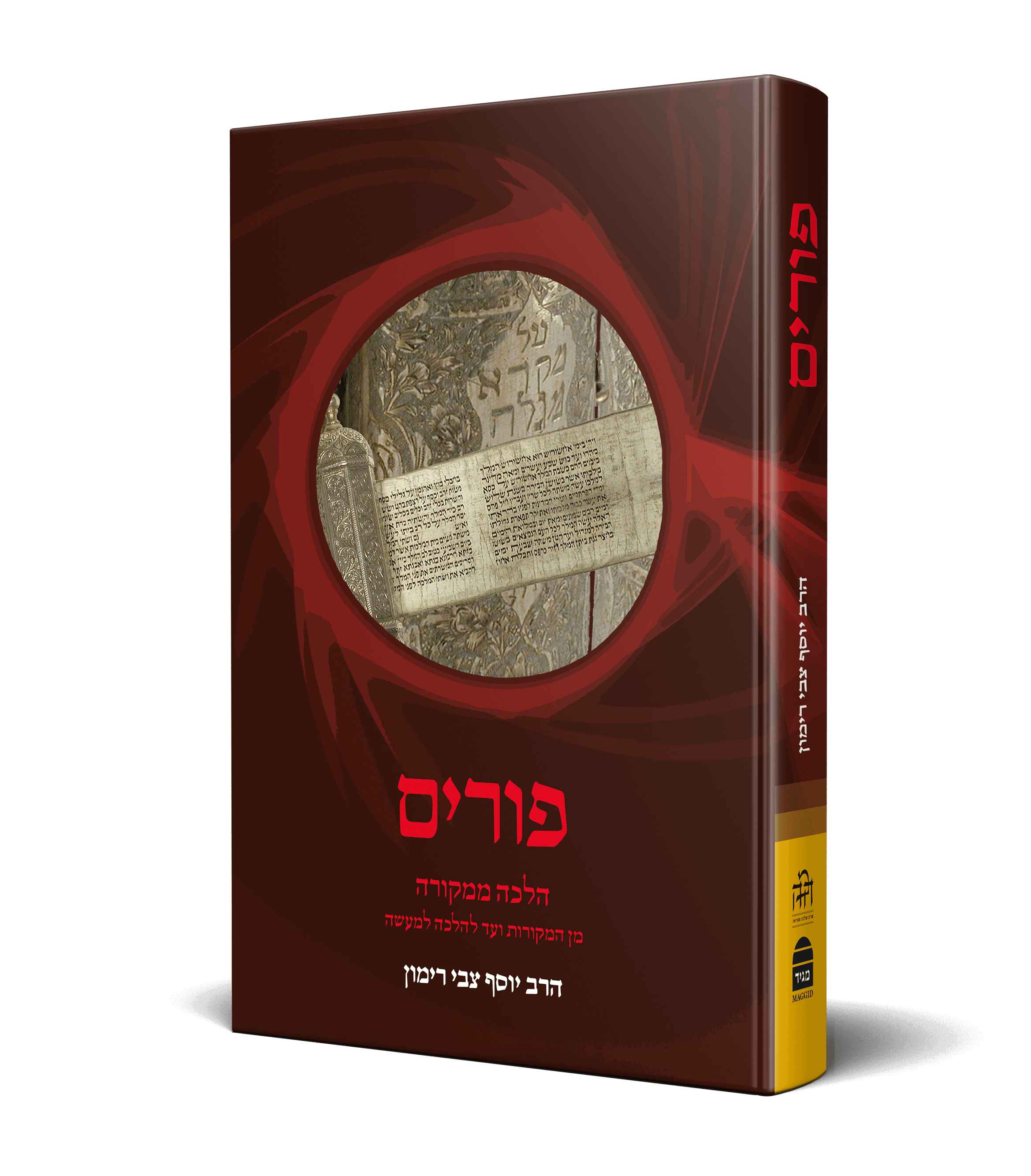 הלכה ממקורה פורים