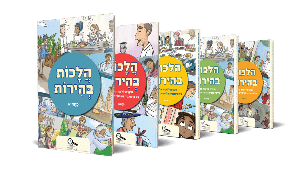 הדמיית ספרים - סדרת הלכות בהירות