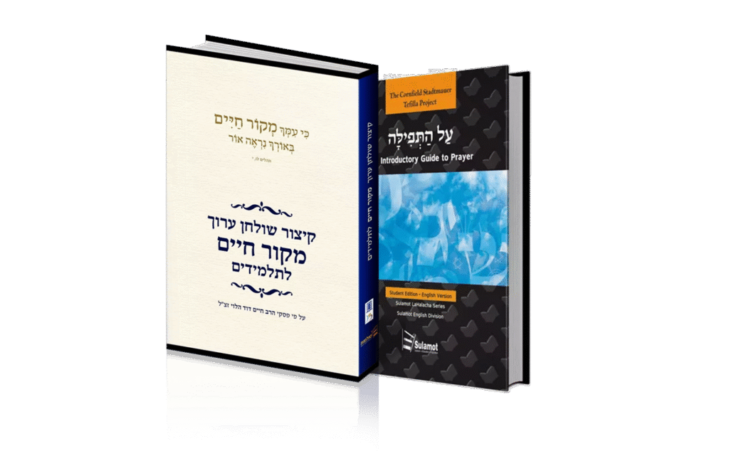 הדמיית ספר על התפילה והדמיית ספר קיצור שולחן ערוך מקור חיים לתלמידים