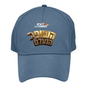 כובע מצחייה "רצים למשנה" הרשמי – השופר הנעלם