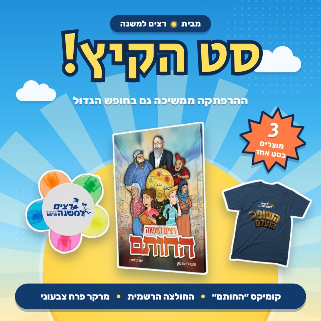 סט הקיץ של רצים למשנה – קומיקס החותם, החולצה הרשמית ומרקר פרח צבעוני